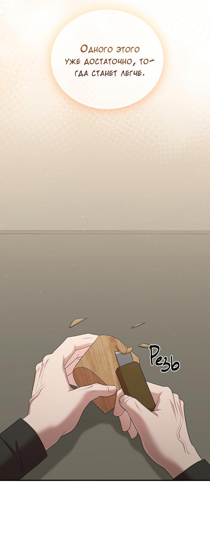 Манга Председатель, вы не охренели? - Глава 25 Страница 52