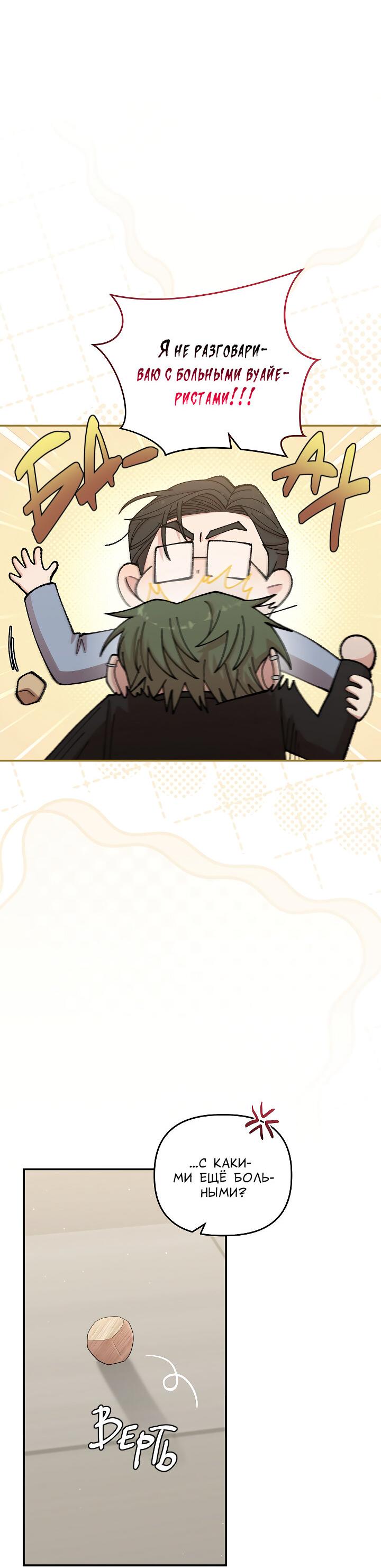 Манга Председатель, вы не охренели? - Глава 25 Страница 18