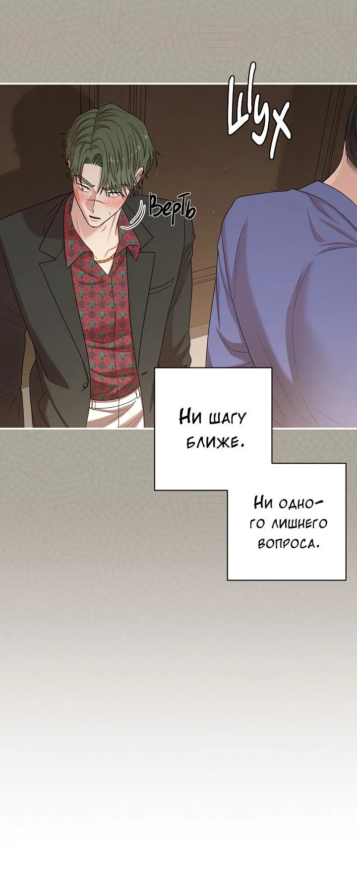 Манга Председатель, вы не охренели? - Глава 25 Страница 39