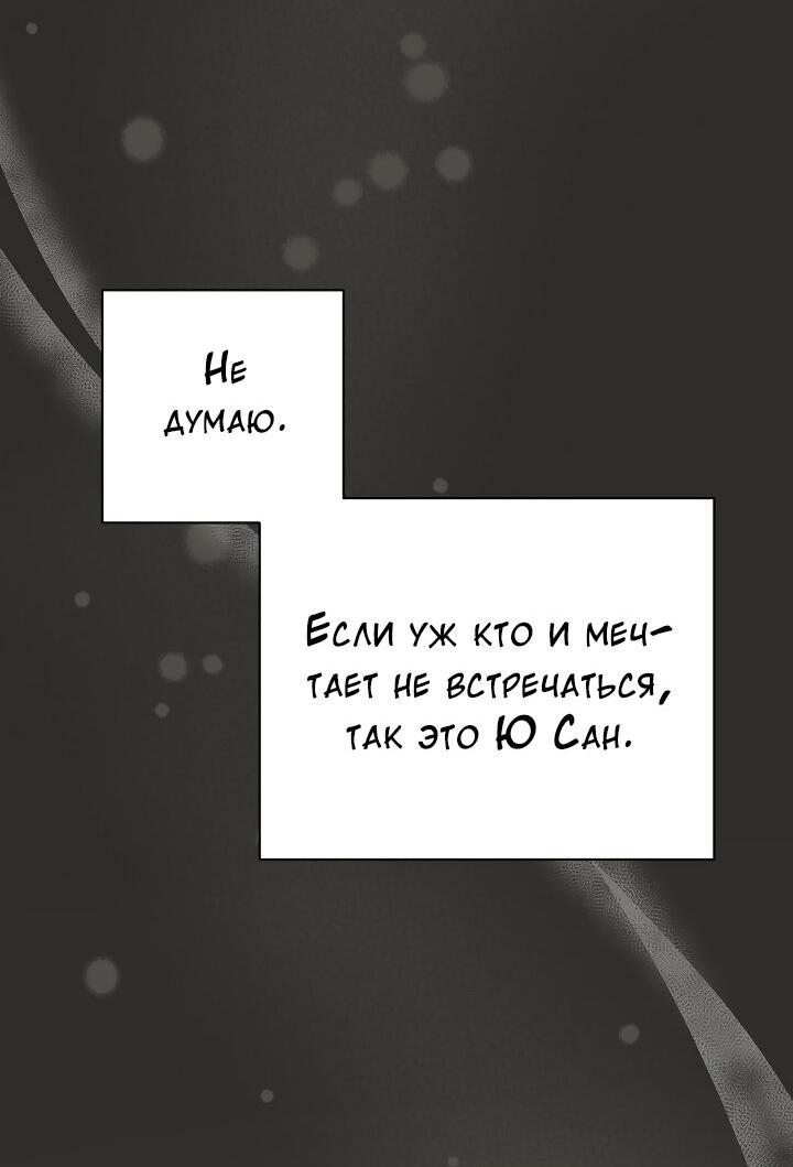 Манга Председатель, вы не охренели? - Глава 25 Страница 31