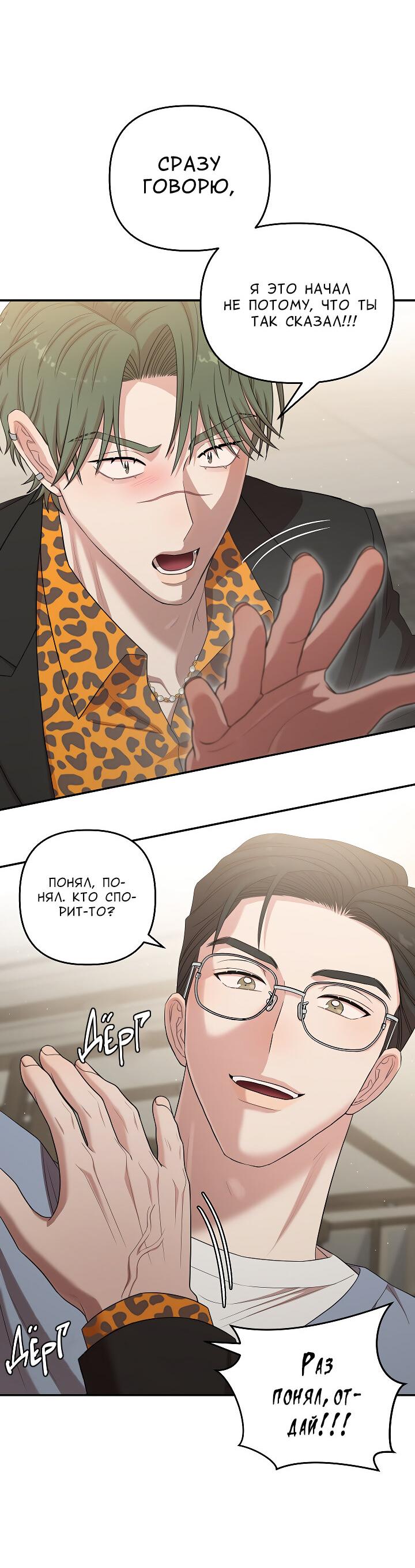 Манга Председатель, вы не охренели? - Глава 25 Страница 16