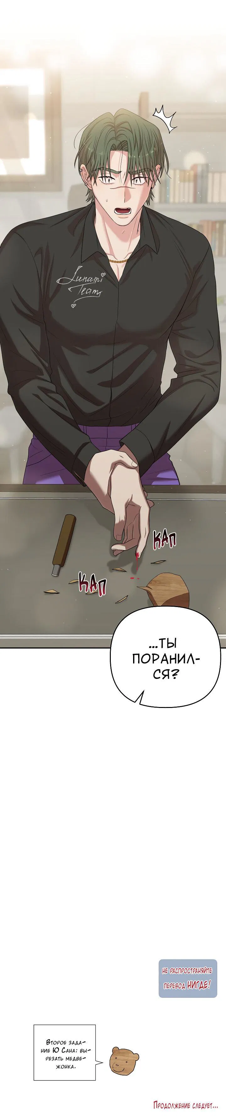 Манга Председатель, вы не охренели? - Глава 25 Страница 60