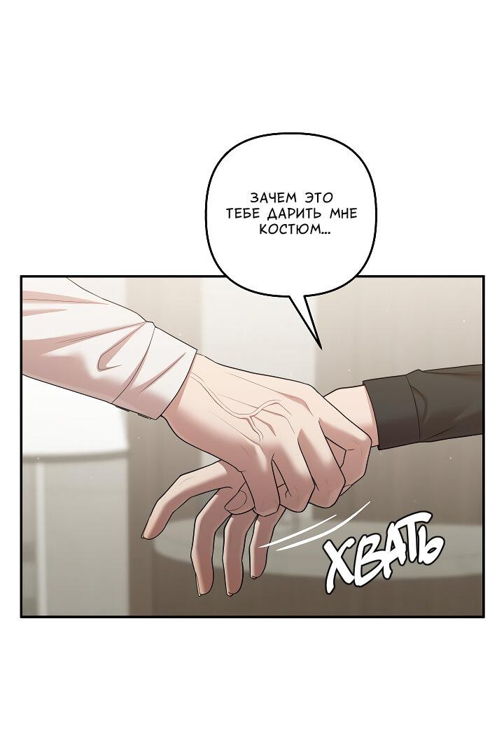 Манга Председатель, вы не охренели? - Глава 26 Страница 38