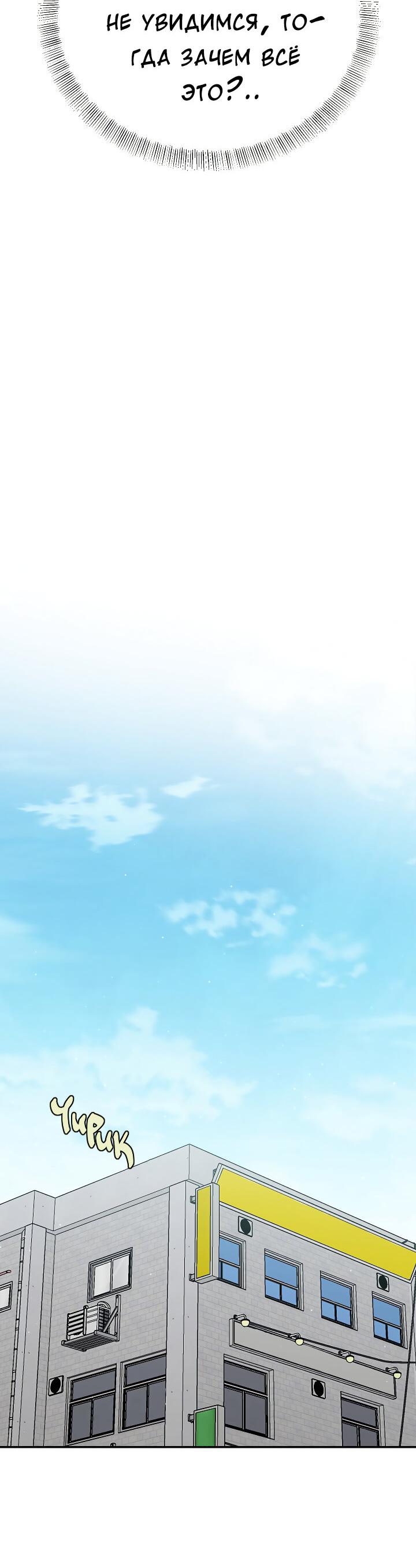 Манга Председатель, вы не охренели? - Глава 26 Страница 53