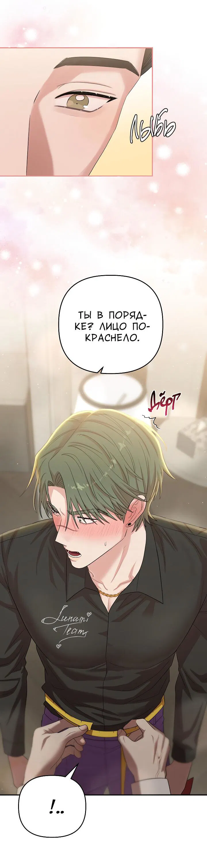 Манга Председатель, вы не охренели? - Глава 26 Страница 44