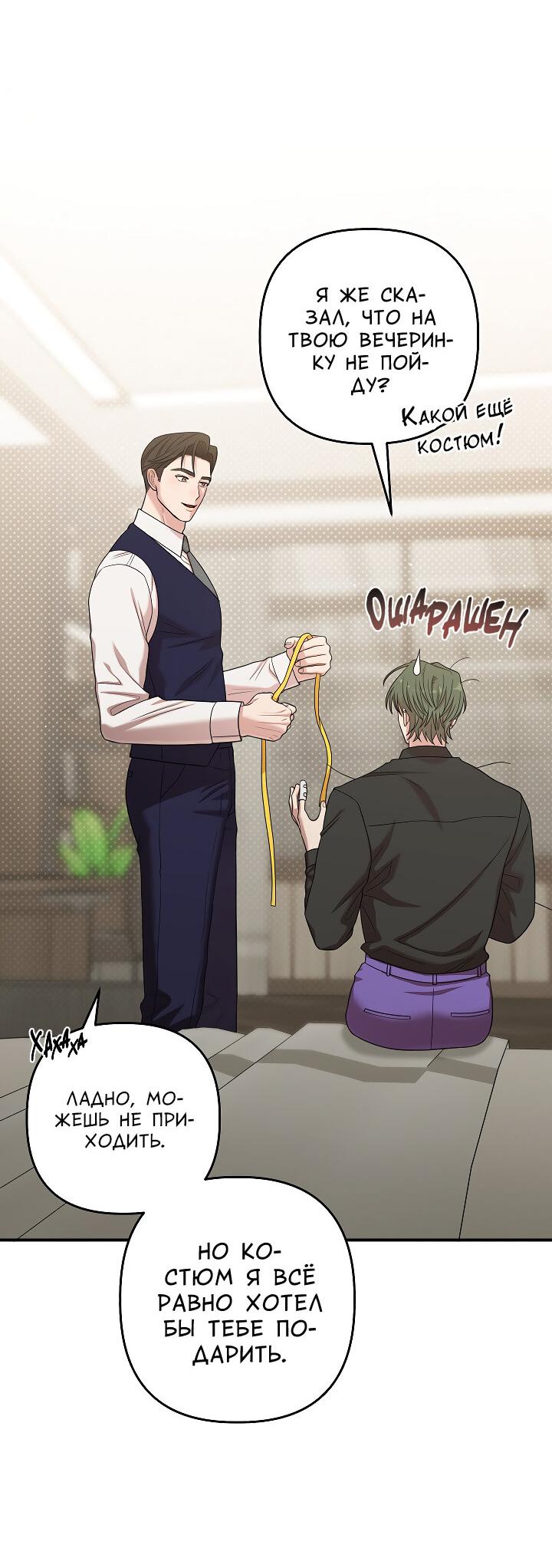 Манга Председатель, вы не охренели? - Глава 26 Страница 37