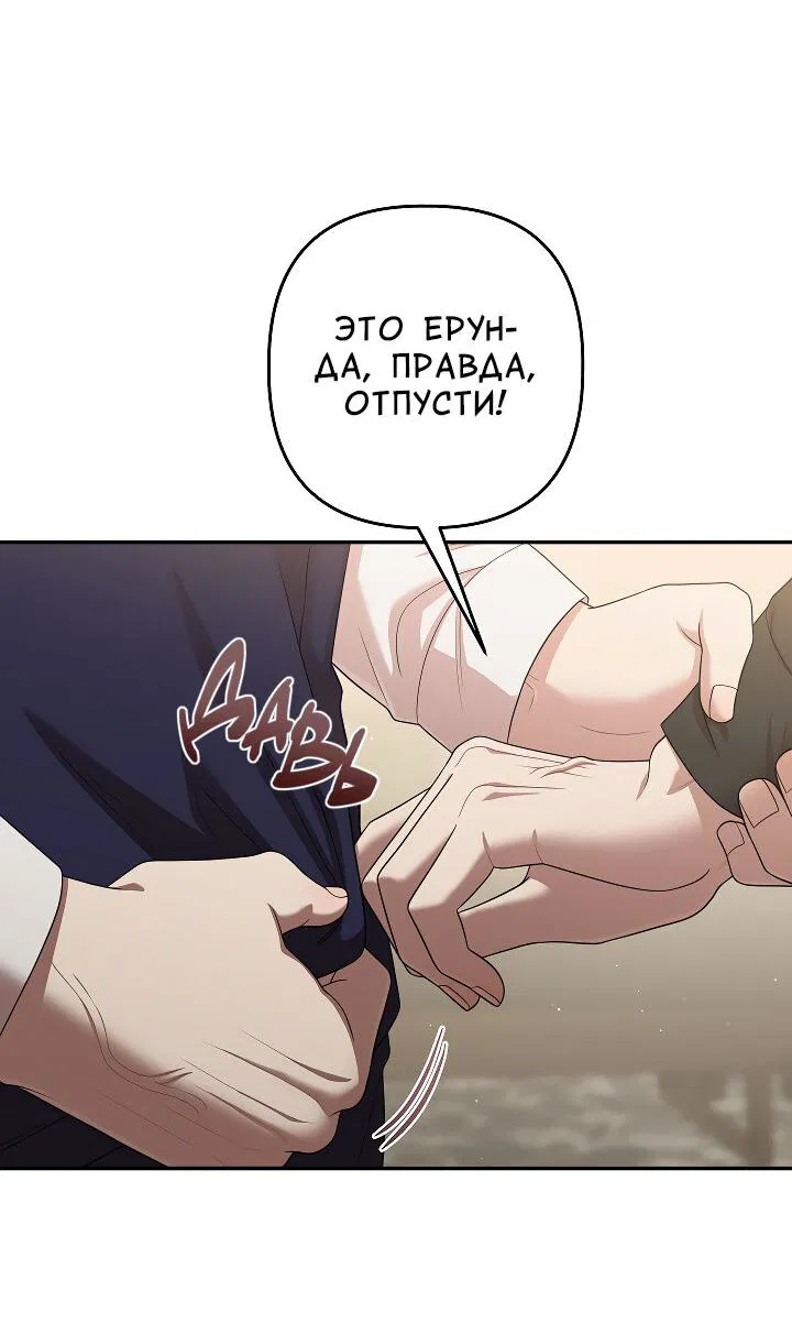 Манга Председатель, вы не охренели? - Глава 26 Страница 7