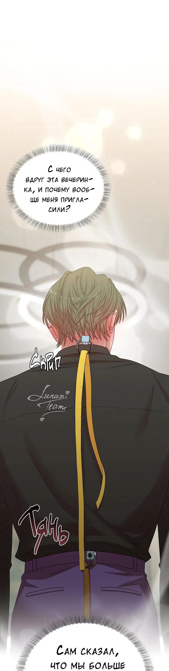 Манга Председатель, вы не охренели? - Глава 26 Страница 52