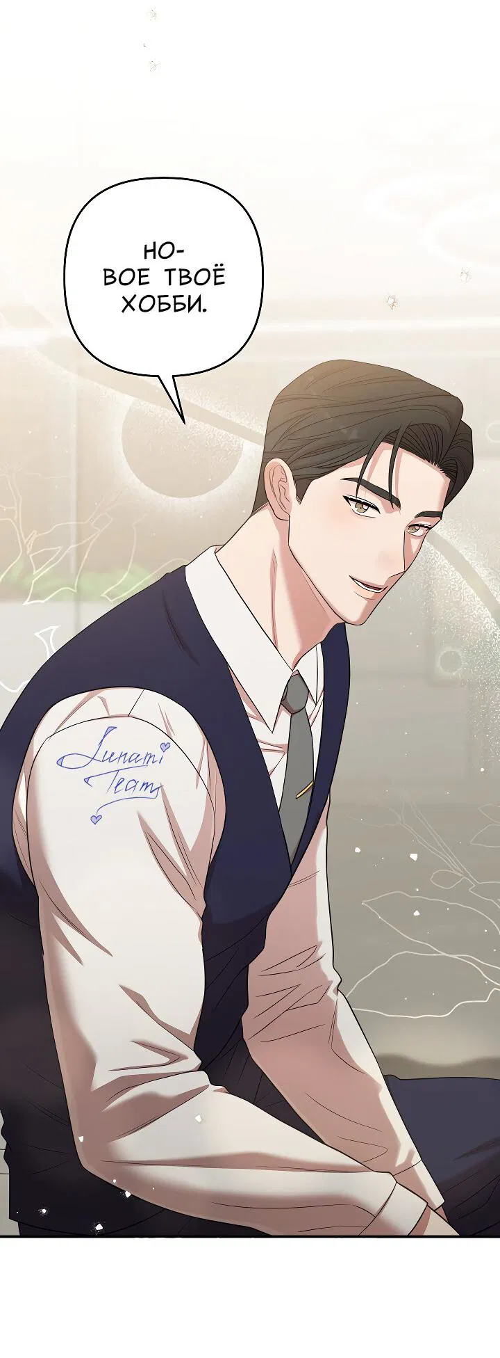 Манга Председатель, вы не охренели? - Глава 26 Страница 20