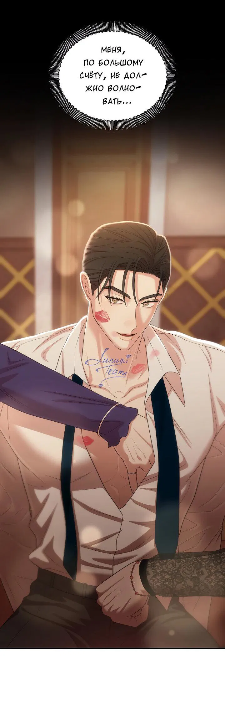 Манга Председатель, вы не охренели? - Глава 26 Страница 62