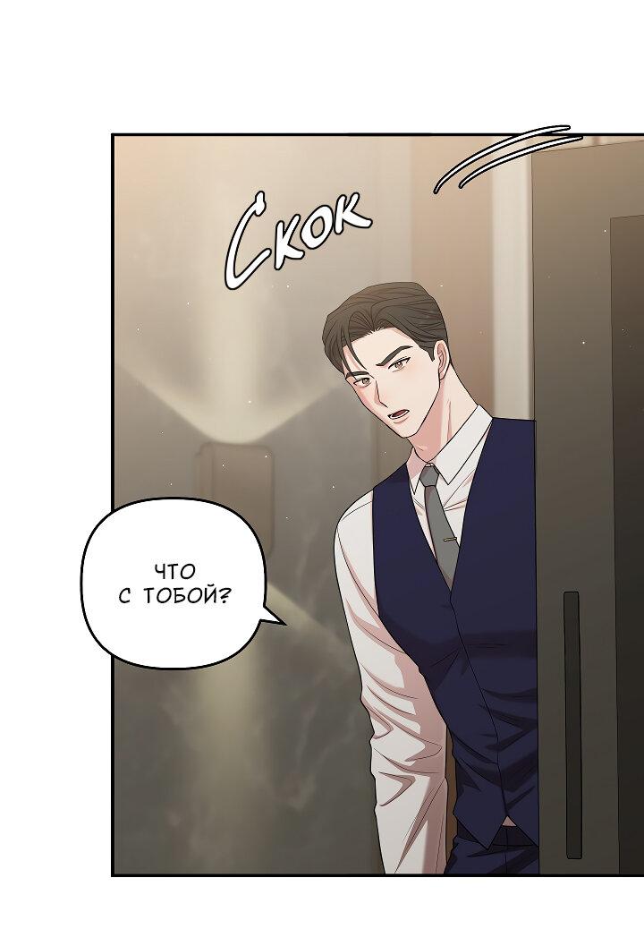 Манга Председатель, вы не охренели? - Глава 26 Страница 2