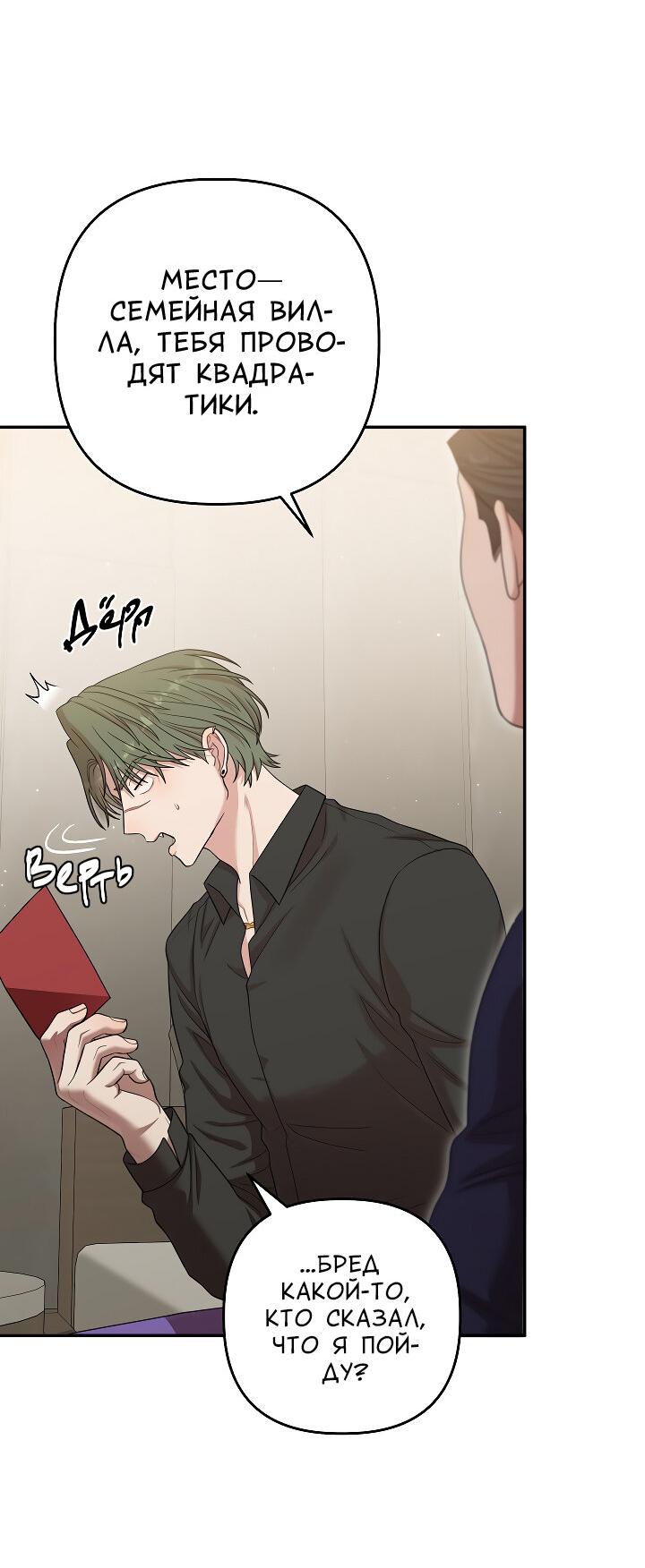 Манга Председатель, вы не охренели? - Глава 26 Страница 31