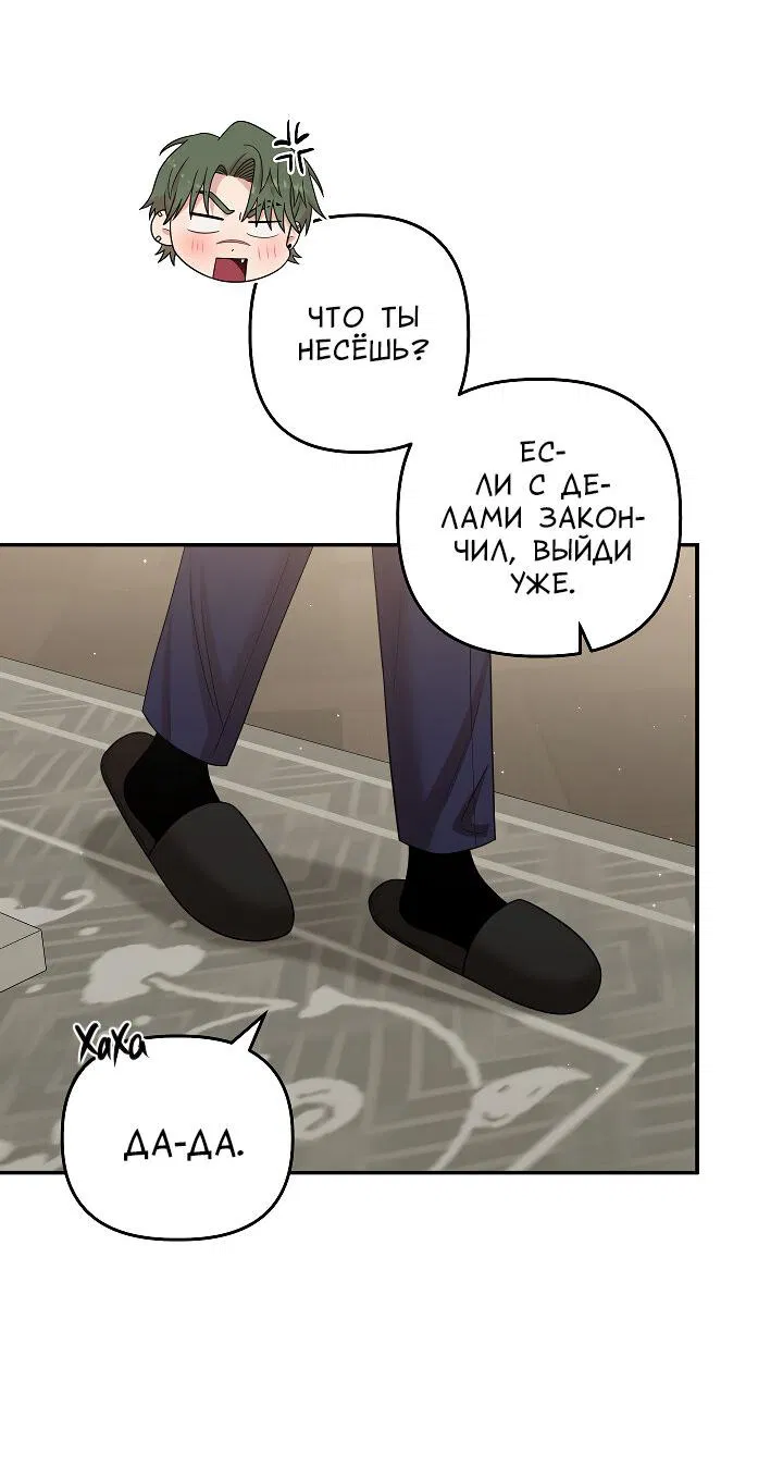 Манга Председатель, вы не охренели? - Глава 26 Страница 48