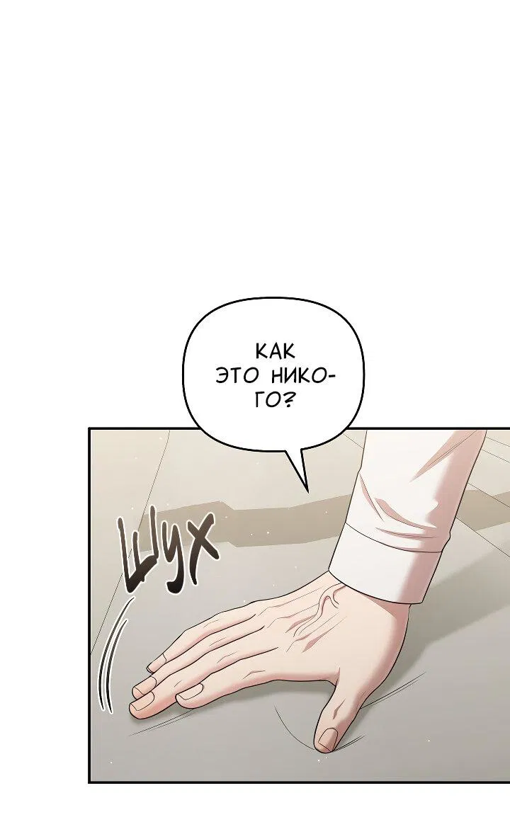 Манга Председатель, вы не охренели? - Глава 26 Страница 28