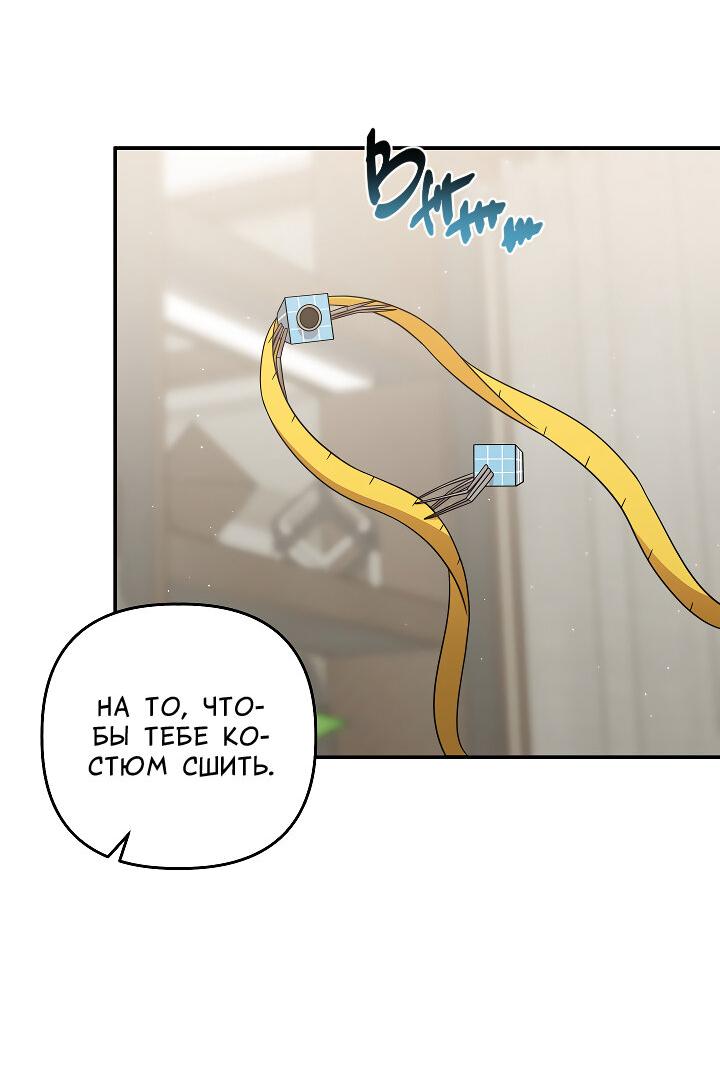 Манга Председатель, вы не охренели? - Глава 26 Страница 36