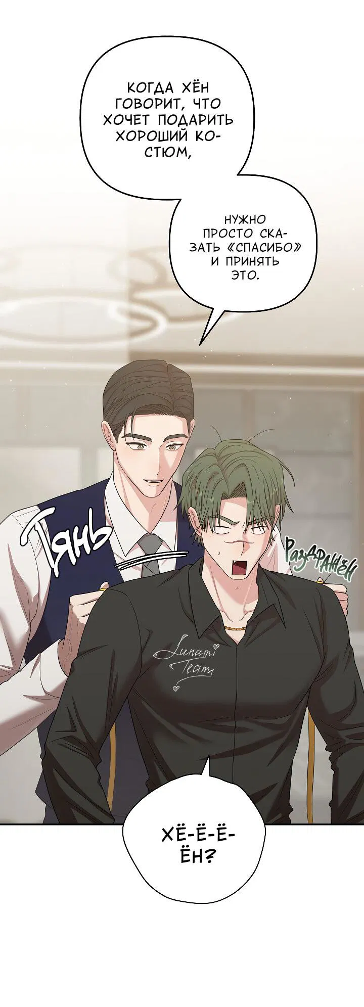 Манга Председатель, вы не охренели? - Глава 26 Страница 39
