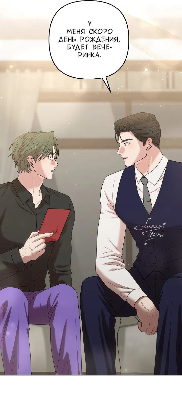 Манга Председатель, вы не охренели? - Глава 26 Страница 25