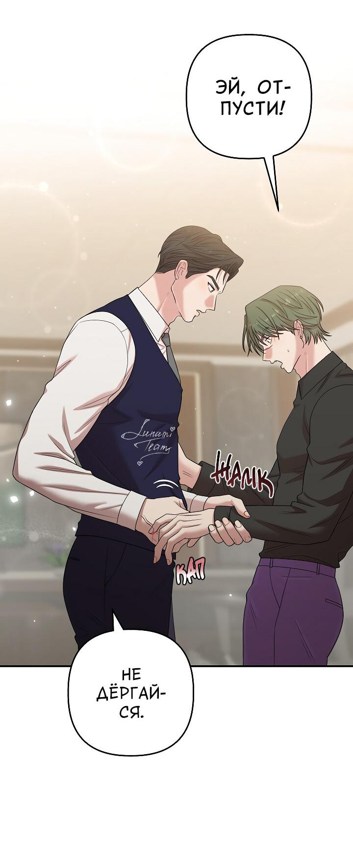 Манга Председатель, вы не охренели? - Глава 26 Страница 6