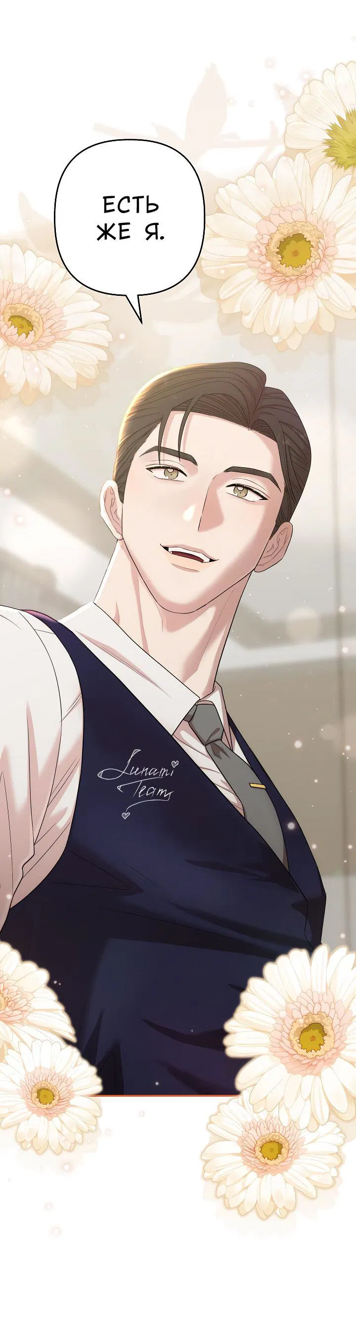 Манга Председатель, вы не охренели? - Глава 26 Страница 29