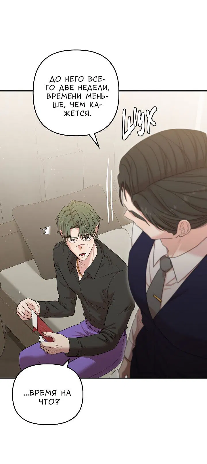 Манга Председатель, вы не охренели? - Глава 26 Страница 35