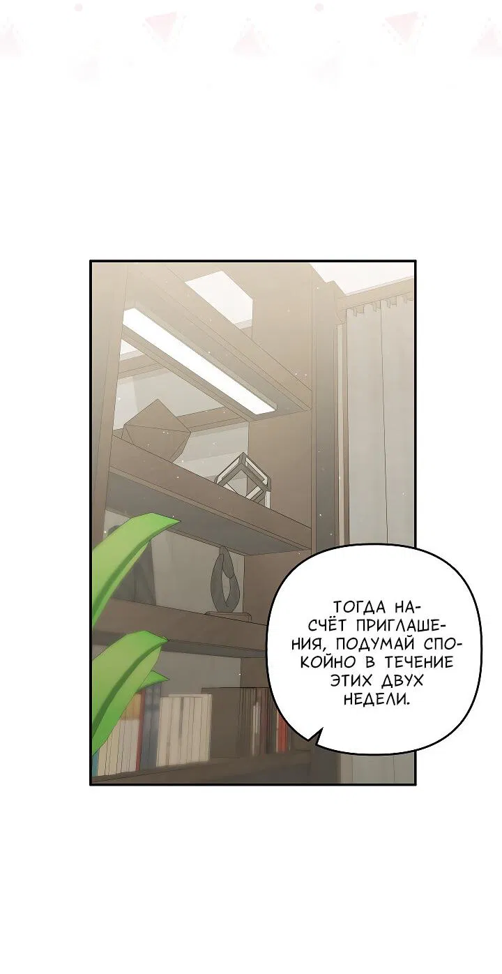 Манга Председатель, вы не охренели? - Глава 26 Страница 46