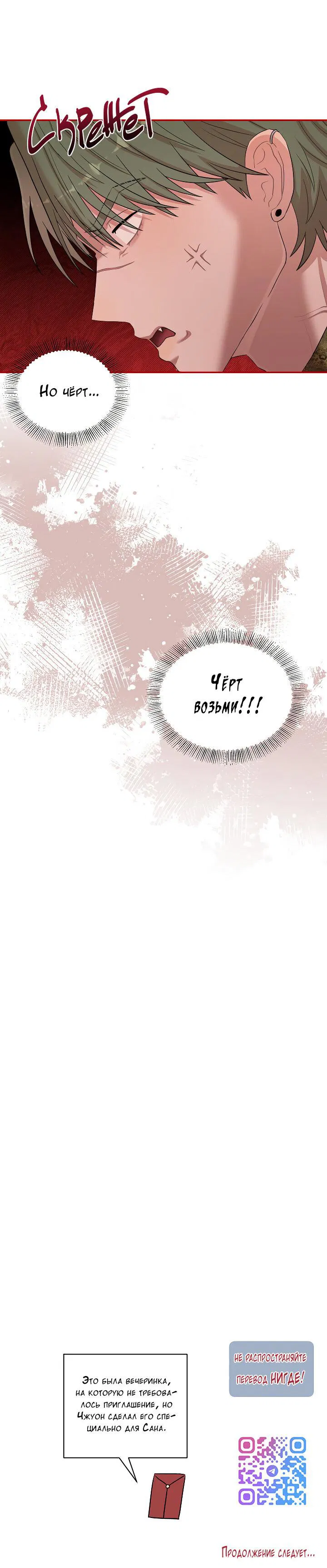 Манга Председатель, вы не охренели? - Глава 26 Страница 63