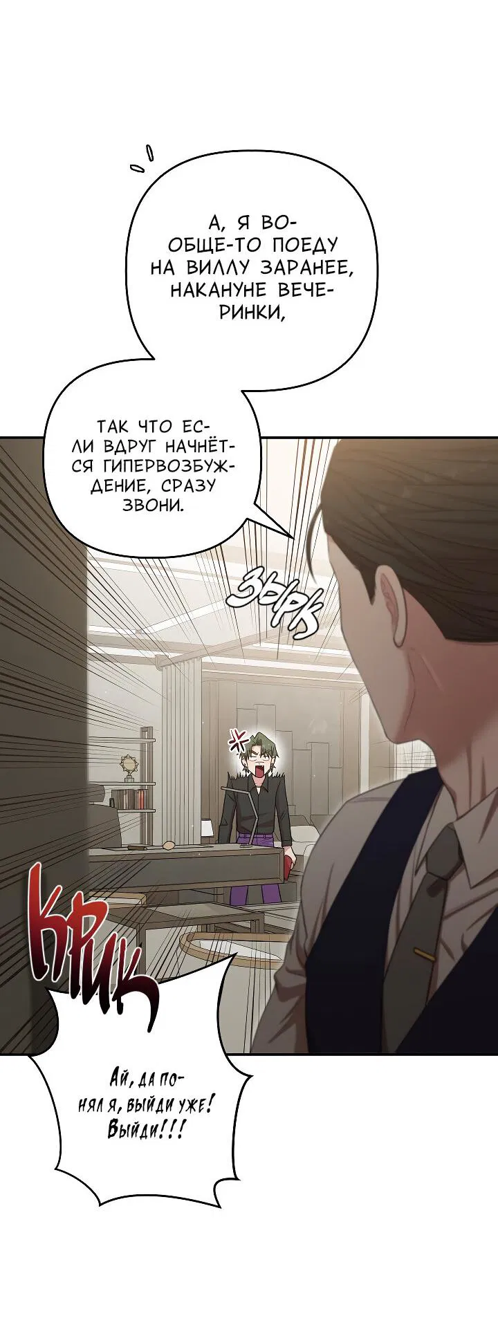 Манга Председатель, вы не охренели? - Глава 26 Страница 49