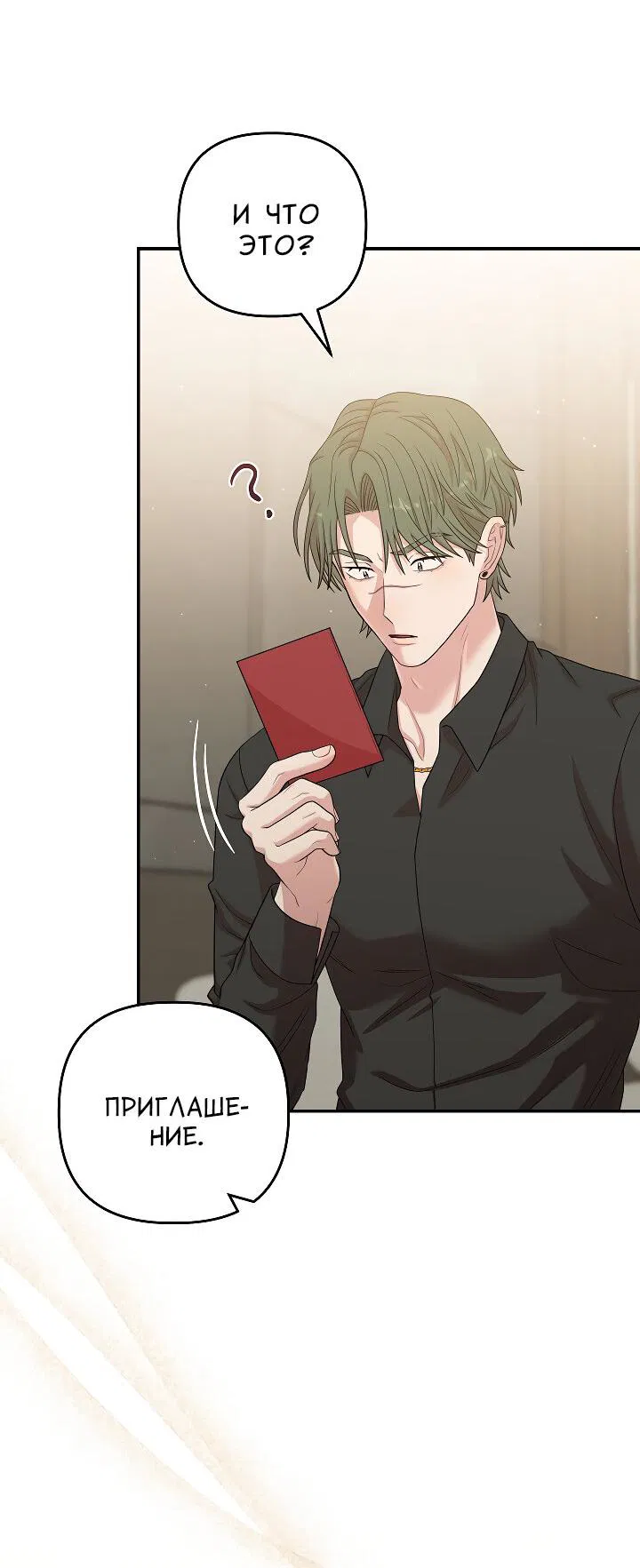 Манга Председатель, вы не охренели? - Глава 26 Страница 24