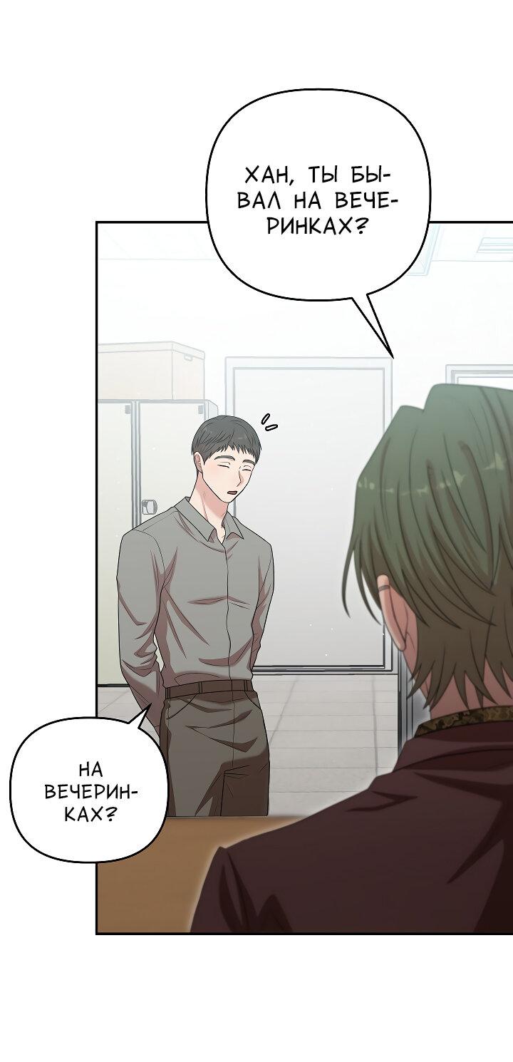 Манга Председатель, вы не охренели? - Глава 26 Страница 56