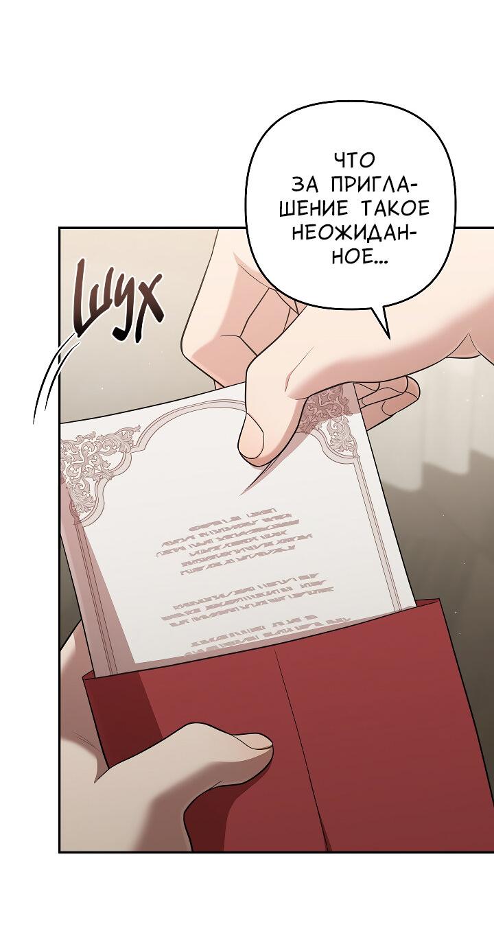 Манга Председатель, вы не охренели? - Глава 26 Страница 32