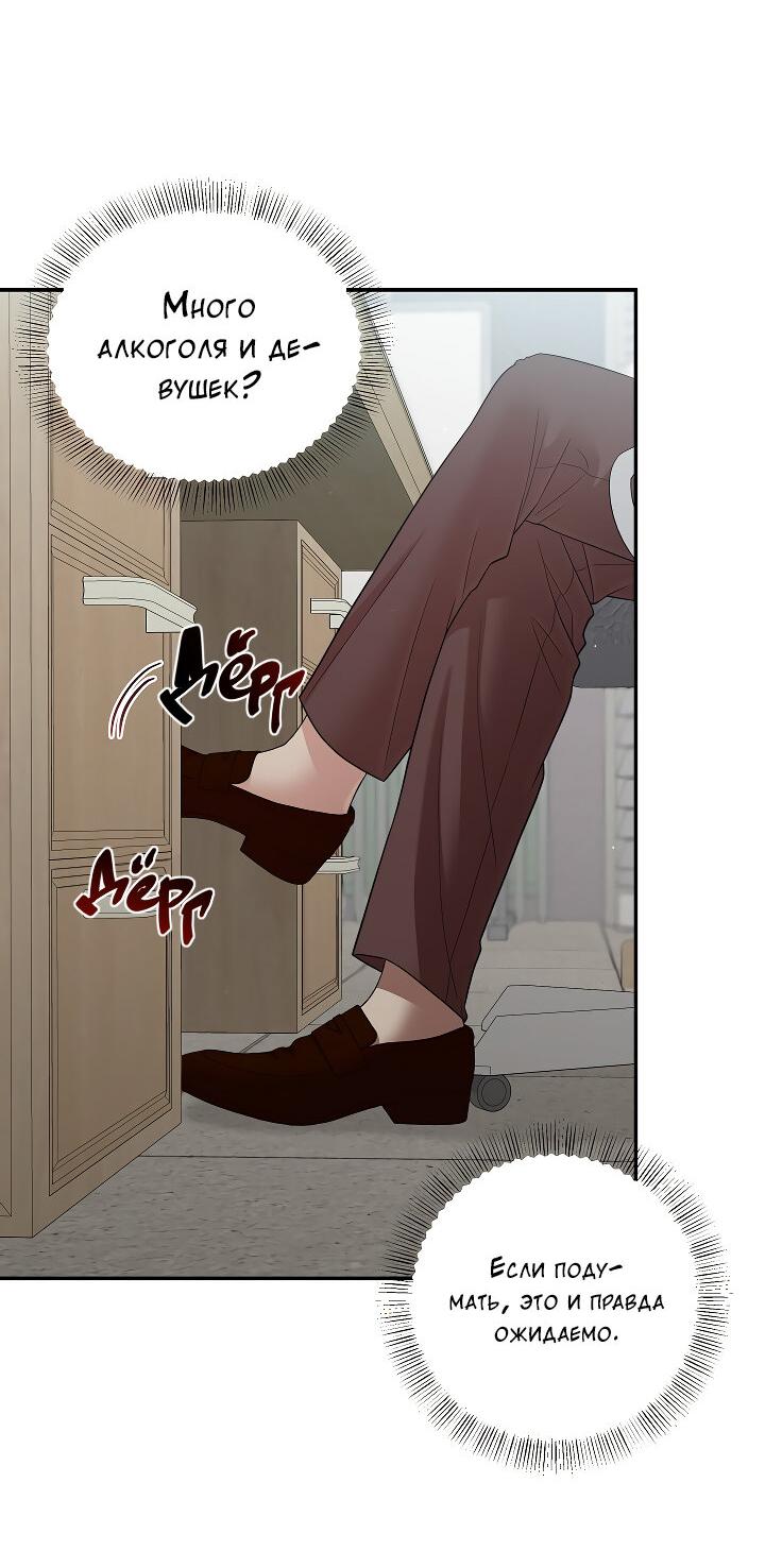 Манга Председатель, вы не охренели? - Глава 26 Страница 59