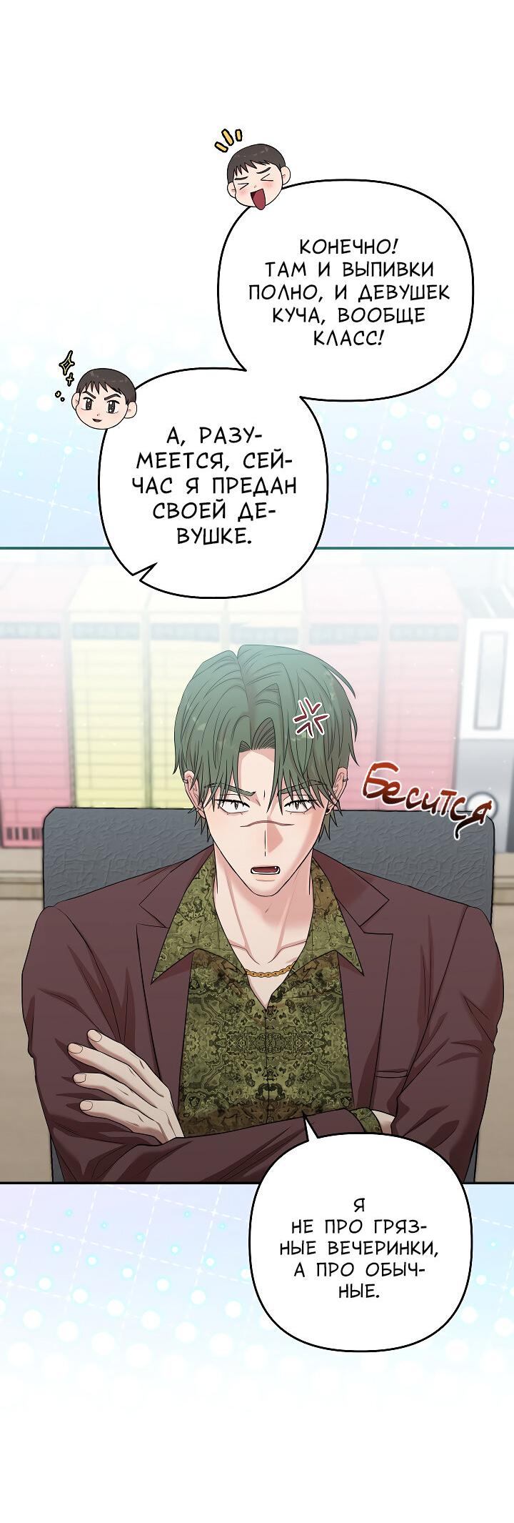 Манга Председатель, вы не охренели? - Глава 26 Страница 57