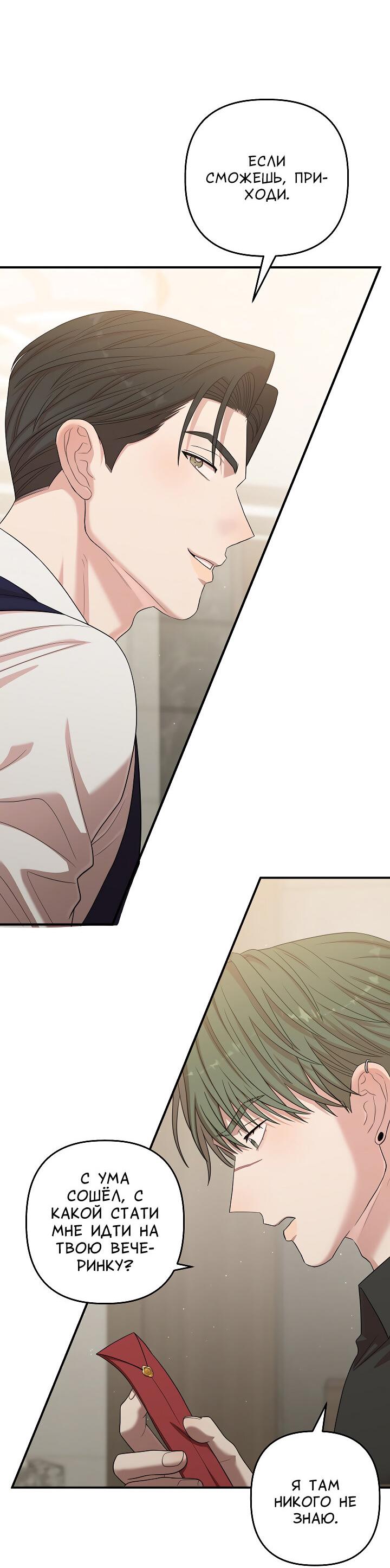 Манга Председатель, вы не охренели? - Глава 26 Страница 27