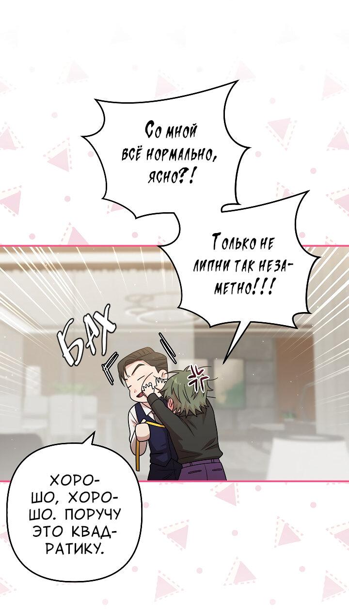 Манга Председатель, вы не охренели? - Глава 26 Страница 45