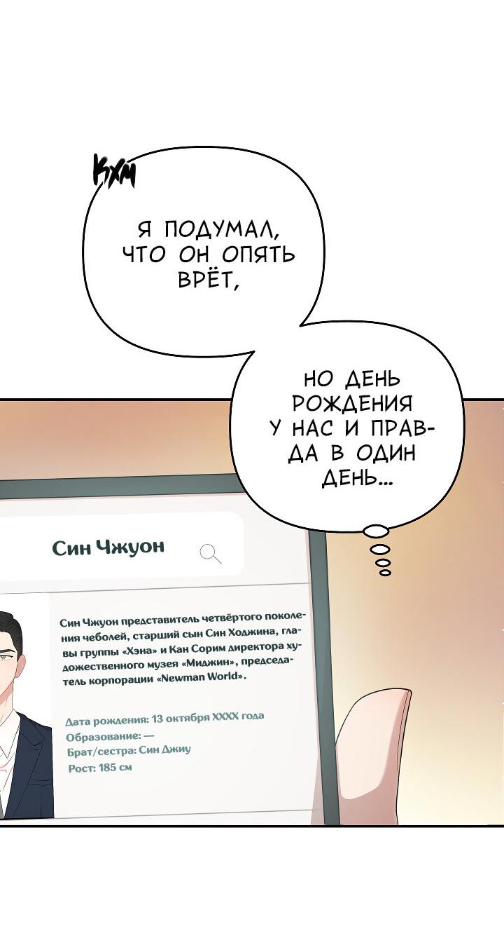 Манга Председатель, вы не охренели? - Глава 26 Страница 54