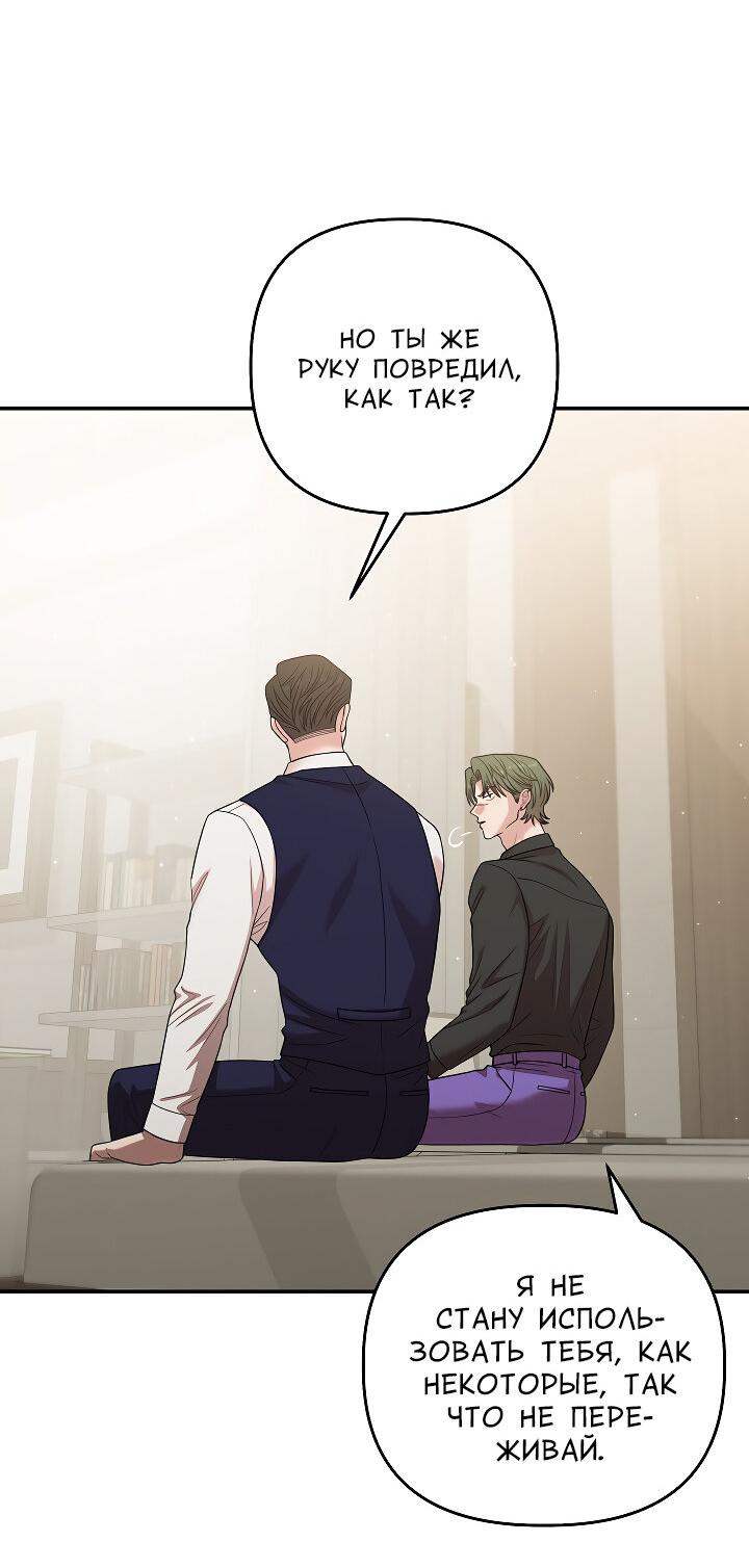 Манга Председатель, вы не охренели? - Глава 26 Страница 16