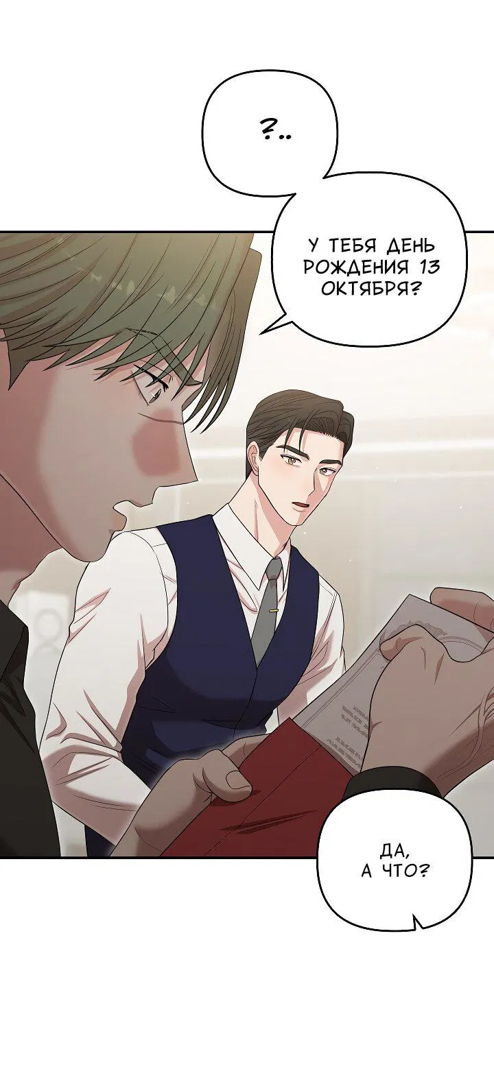 Манга Председатель, вы не охренели? - Глава 26 Страница 33