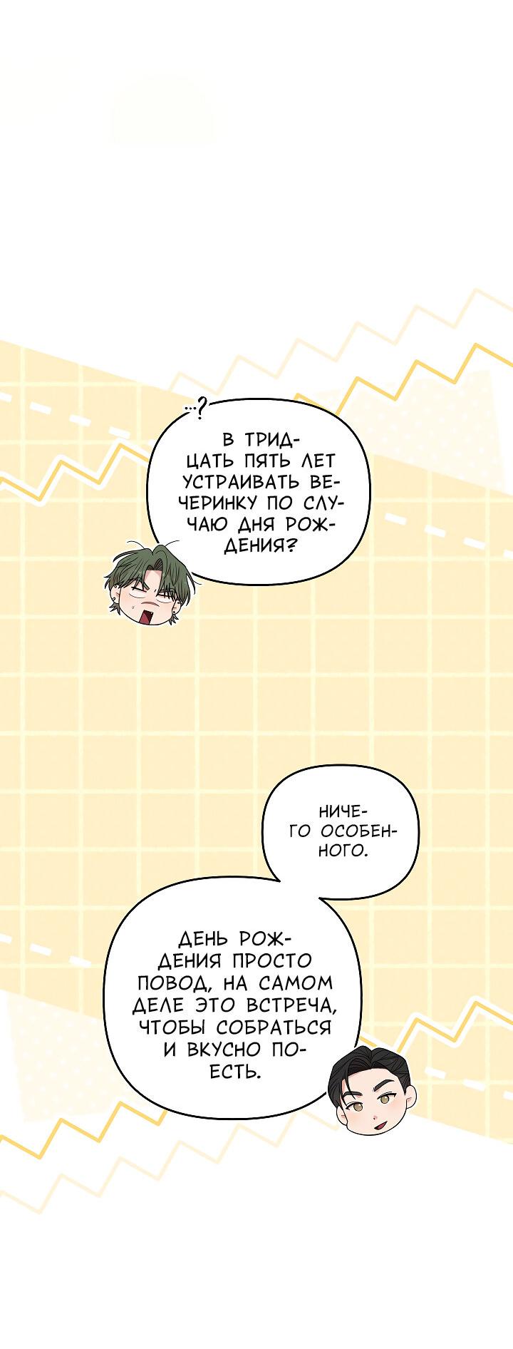 Манга Председатель, вы не охренели? - Глава 26 Страница 26