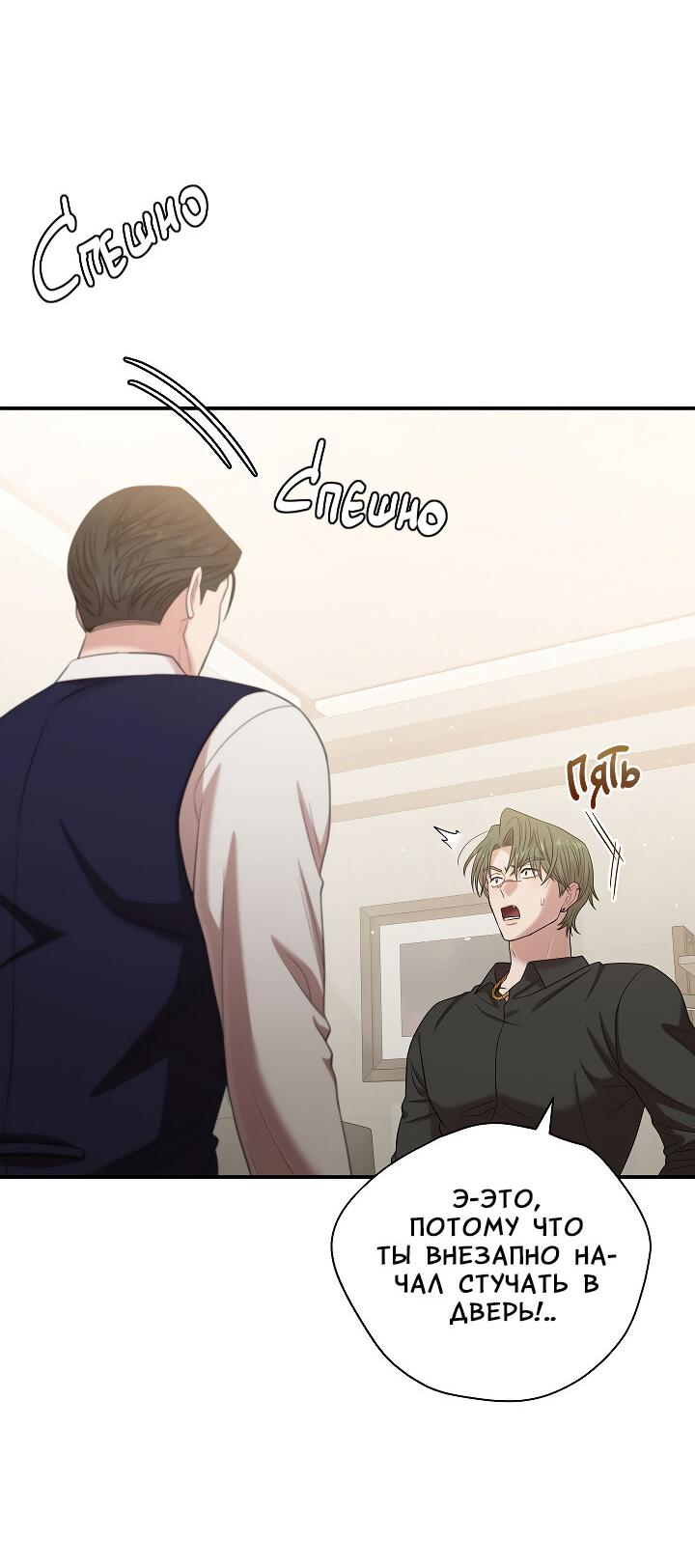 Манга Председатель, вы не охренели? - Глава 26 Страница 4