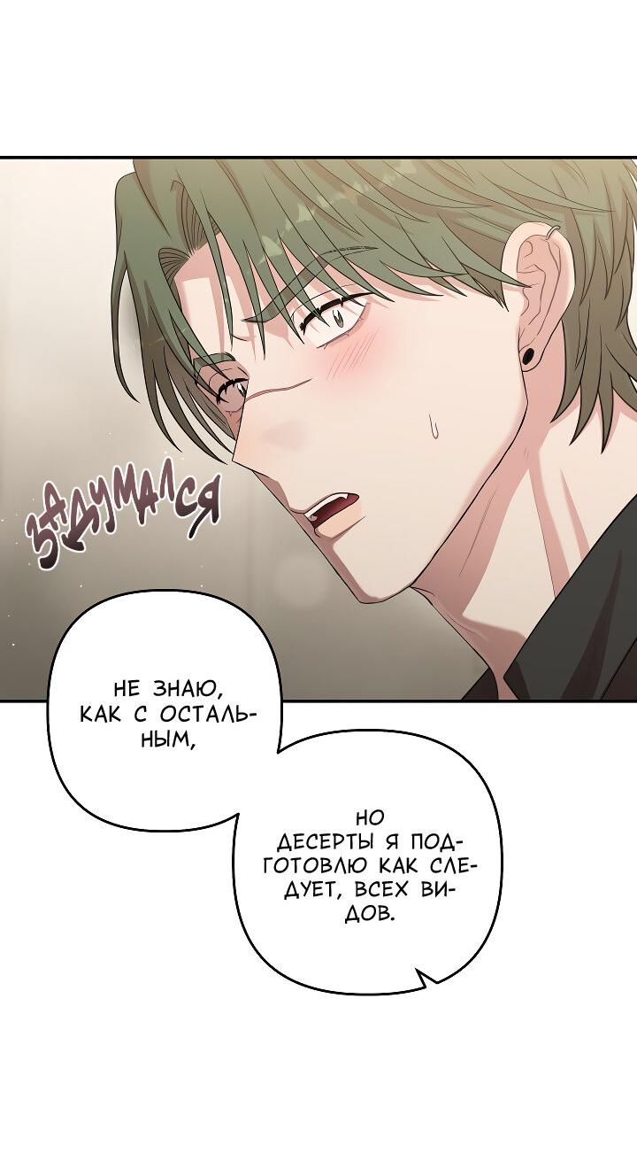 Манга Председатель, вы не охренели? - Глава 26 Страница 30