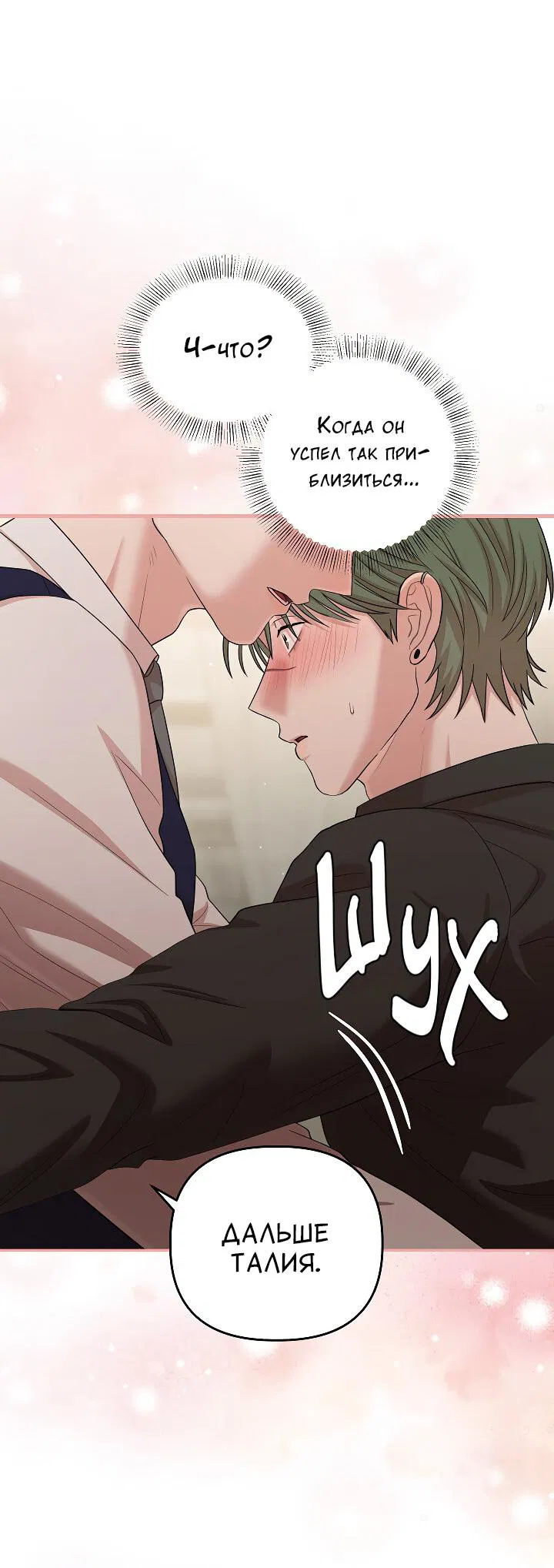 Манга Председатель, вы не охренели? - Глава 26 Страница 43