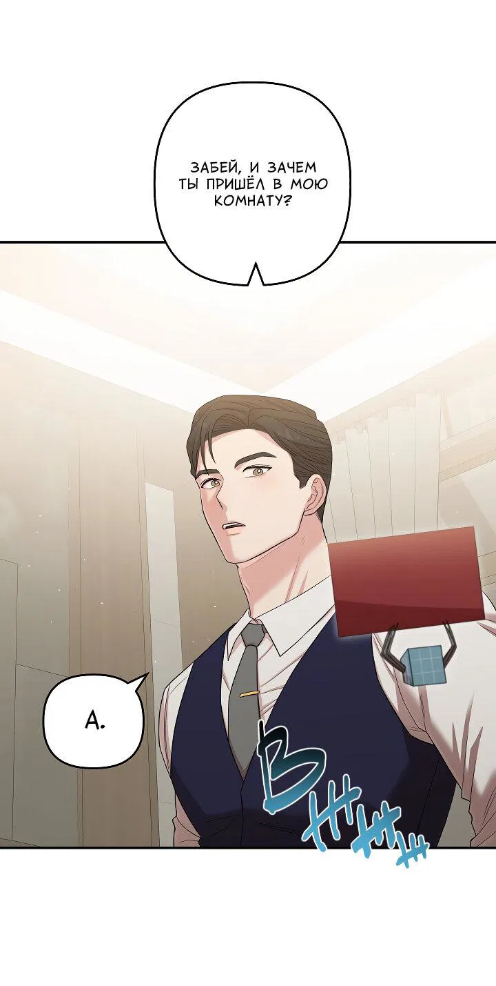 Манга Председатель, вы не охренели? - Глава 26 Страница 22