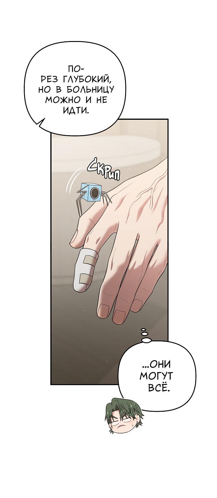 Манга Председатель, вы не охренели? - Глава 26 Страница 15