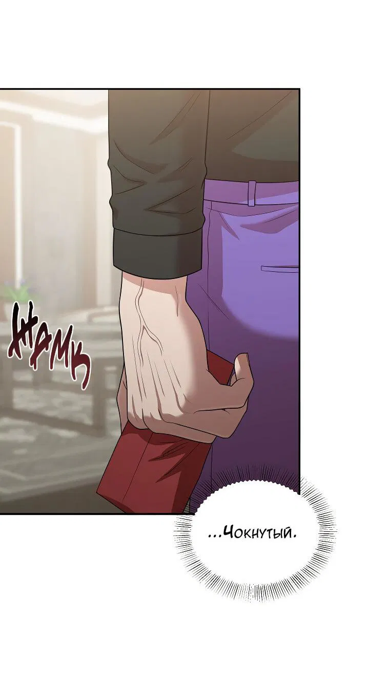 Манга Председатель, вы не охренели? - Глава 26 Страница 51