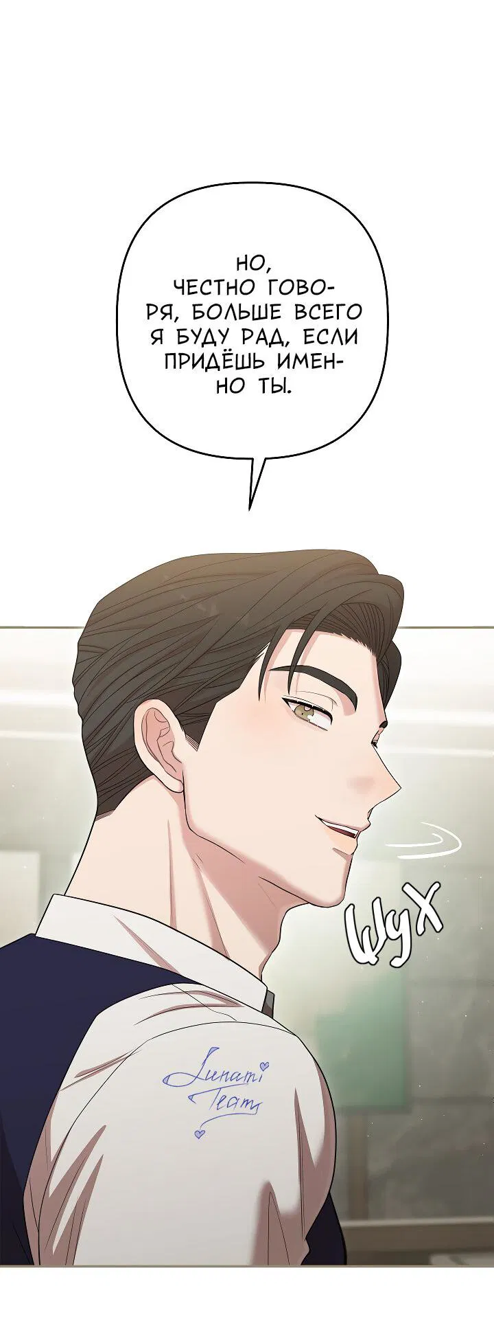 Манга Председатель, вы не охренели? - Глава 26 Страница 47