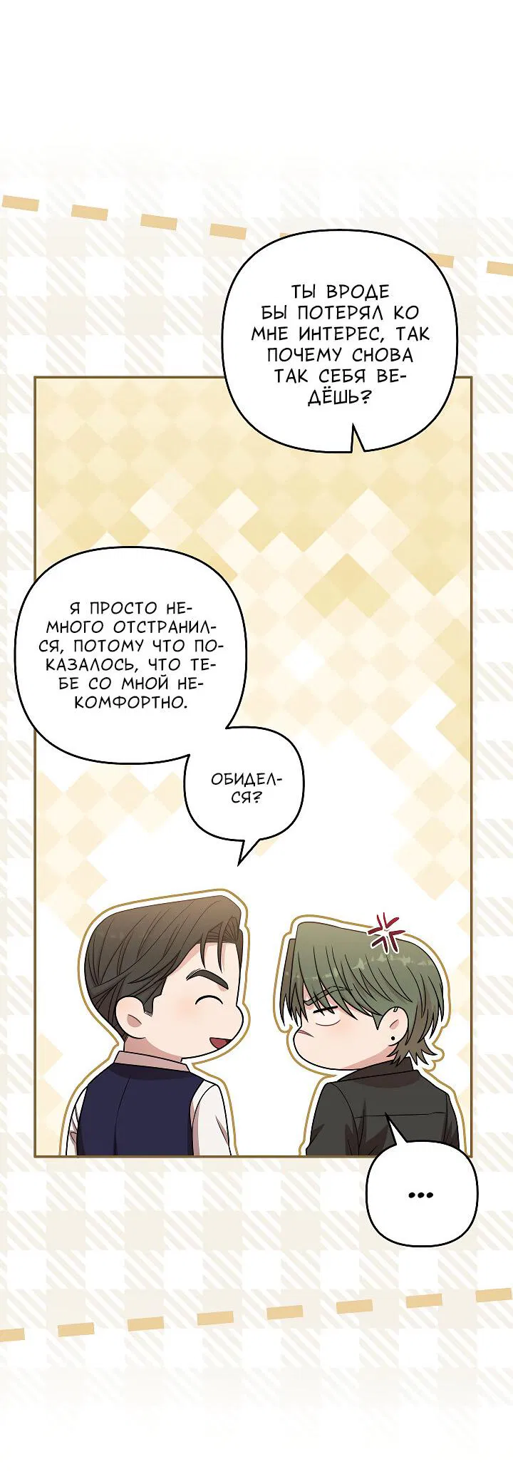 Манга Председатель, вы не охренели? - Глава 26 Страница 21