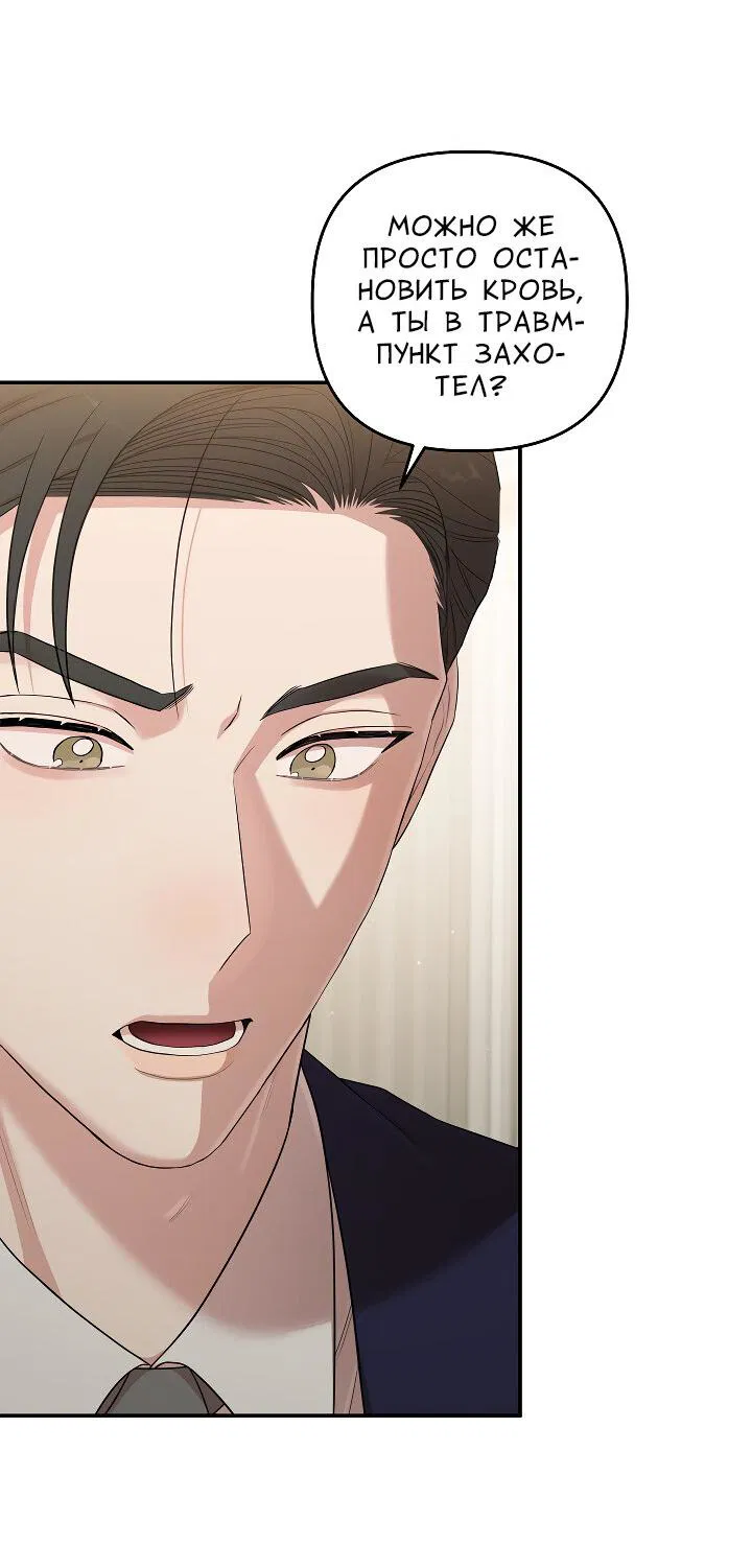 Манга Председатель, вы не охренели? - Глава 26 Страница 8