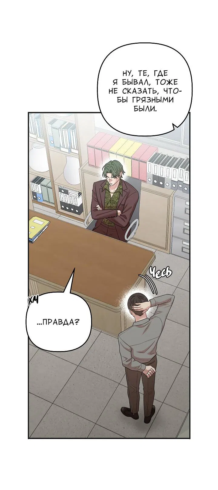 Манга Председатель, вы не охренели? - Глава 26 Страница 58
