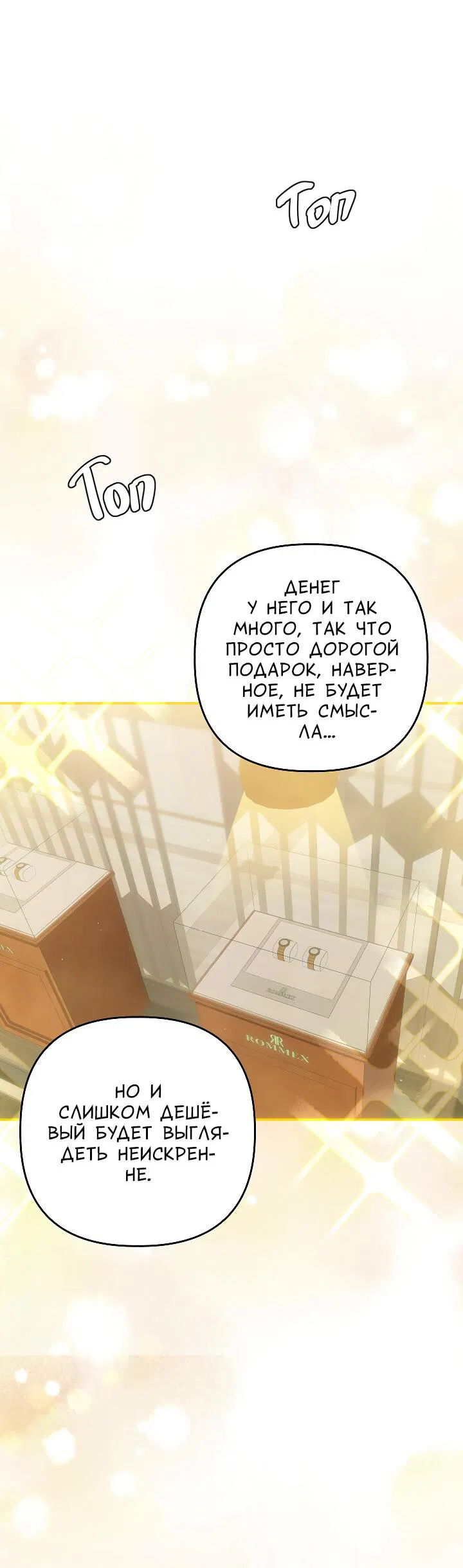 Манга Председатель, вы не охренели? - Глава 27 Страница 20