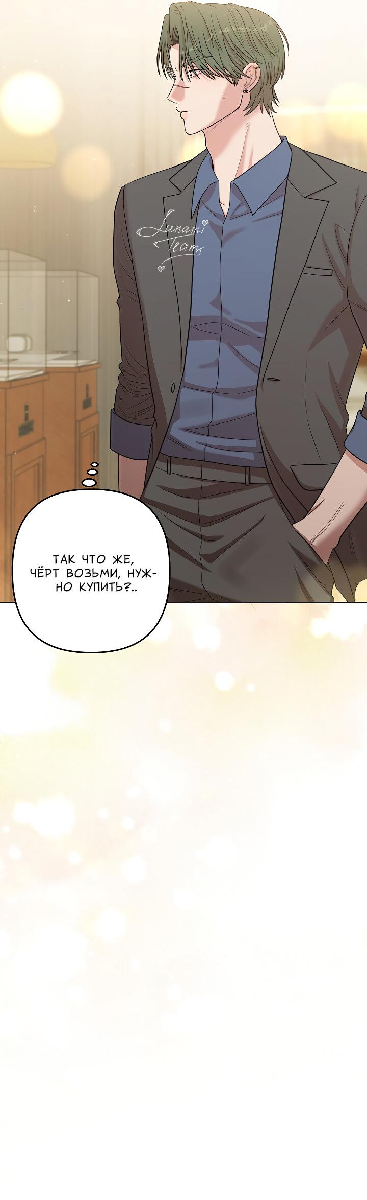 Манга Председатель, вы не охренели? - Глава 27 Страница 21